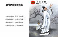 赠韦侍御黄裳其二全文翻译及字词句解释（李白）