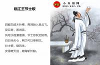 李白临江王节士歌全文翻译及字词句解释