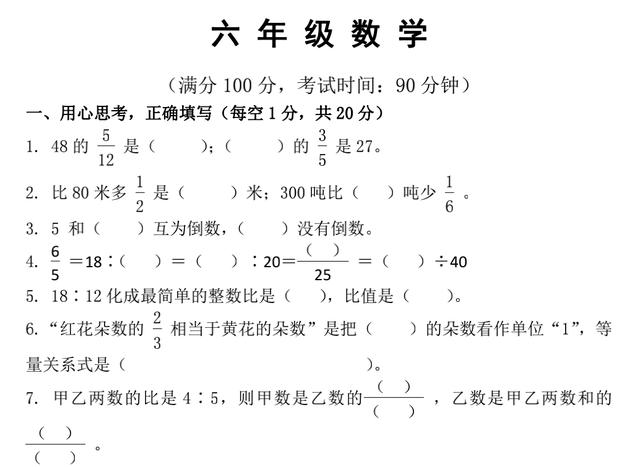 小学六年级上期数学期末考试试卷（含答案）