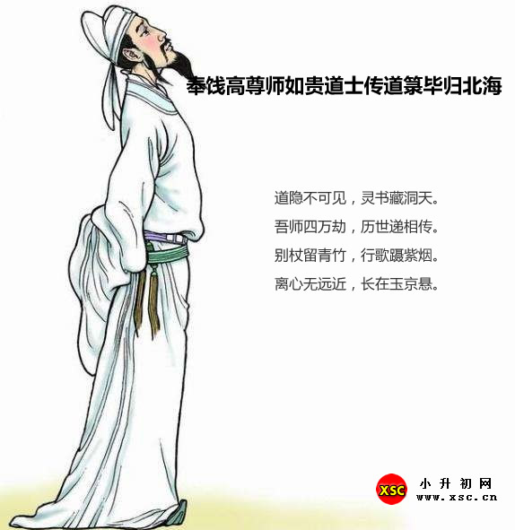 奉饯高尊师如贵道士传道箓毕归北海.jpg