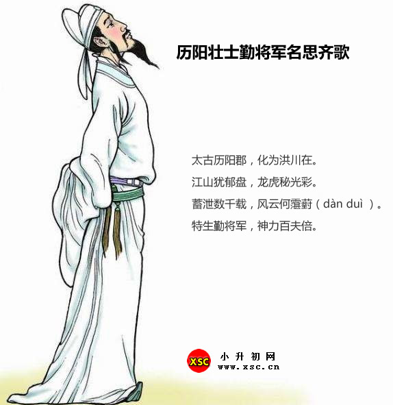 历阳壮士勤将军名思齐歌.jpg