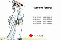 姑孰十咏·谢公宅全文翻译及字词句解释（李白）