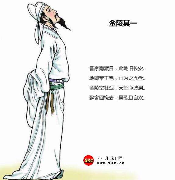 金陵三首赏析（李白诗歌鉴赏含翻译解释）