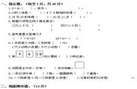 2018年二年期上册（语文+数学）期末试卷