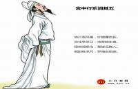 宫中行乐词其五全文翻译及字词句解释（李白）