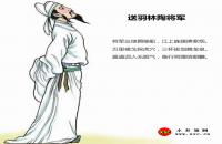 送羽林陶将军原文翻译全文解释及赏析（李白）