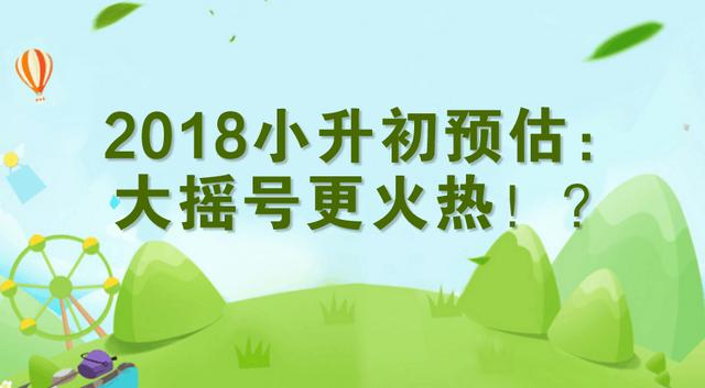 2018成都小升初大摇号有哪些注意事项