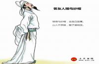 答友人赠乌纱帽翻译、解释、赏析和鉴赏（李白）