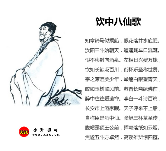 饮中八仙歌.jpg