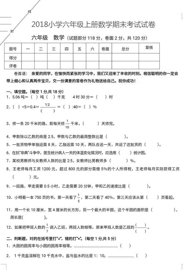 2018小学六年级上册数学期末考试试卷（含答案）.jpg