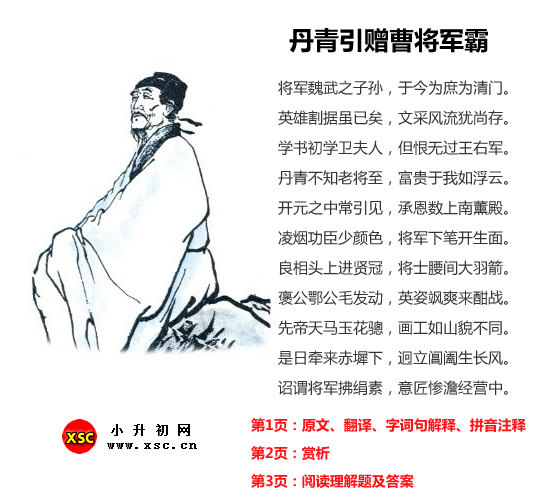 丹青引赠曹将军霸.jpg