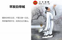 早发白帝城拼音版注释（李白）