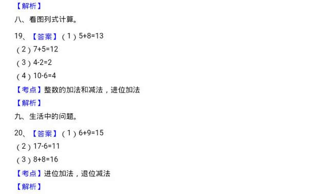 2018一年级上册数学期末考试试卷及答案.jpg