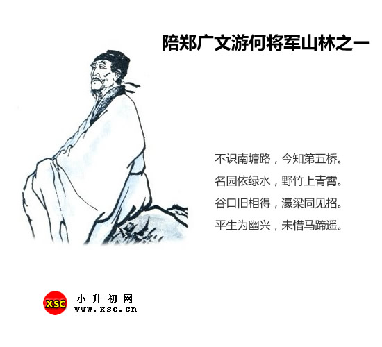 陪郑广文游何将军山林之一.jpg