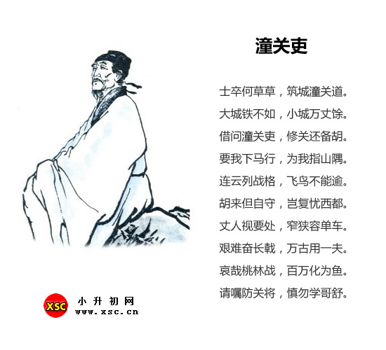 潼关吏.jpg