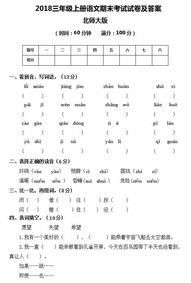 2018三年级上册语文期末考试试卷及答案.jpg