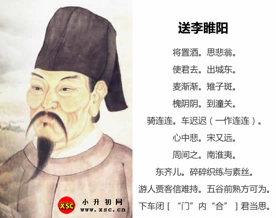 送李睢阳.jpg