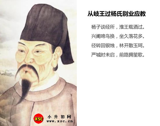 从岐王过杨氏别业应教.jpg