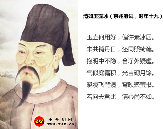 清如玉壶冰（京兆府试，时年十九）.jpg