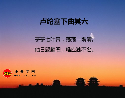 卢纶塞下曲其六.jpg