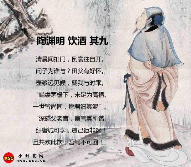 陶渊明 饮酒 其九.jpg