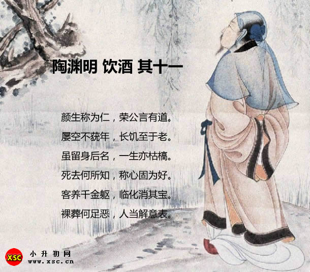 陶渊明 饮酒 其十一.jpg