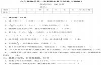 2018六年级上册数学期末考试试卷含答案（人教版）