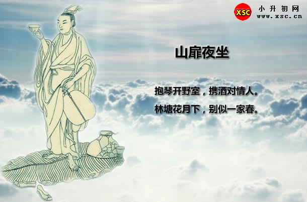 山扉夜坐翻譯,賞析,拼音版註釋,字詞解釋(王勃)_小升初網