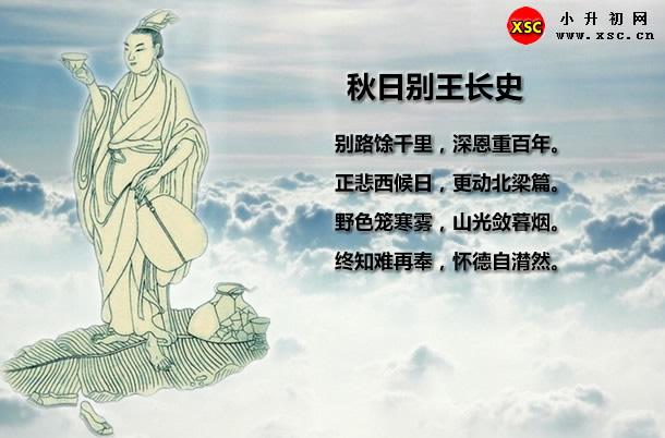 秋日别王长史.jpg