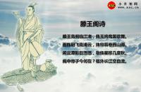 滕王阁诗全文翻译、赏析、拼音版注音与阅读答案（王勃）