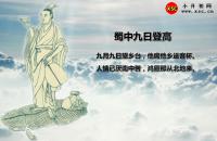 蜀中九日登高阅读答案（阅读题及答案）