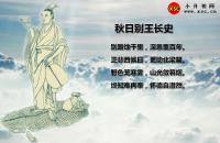 秋日别王长史翻译、赏析、拼音版注音与阅读答案（王勃）