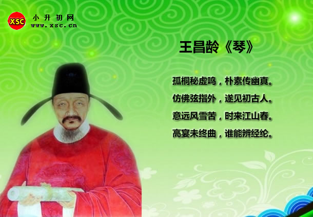 王昌龄《琴》.jpg