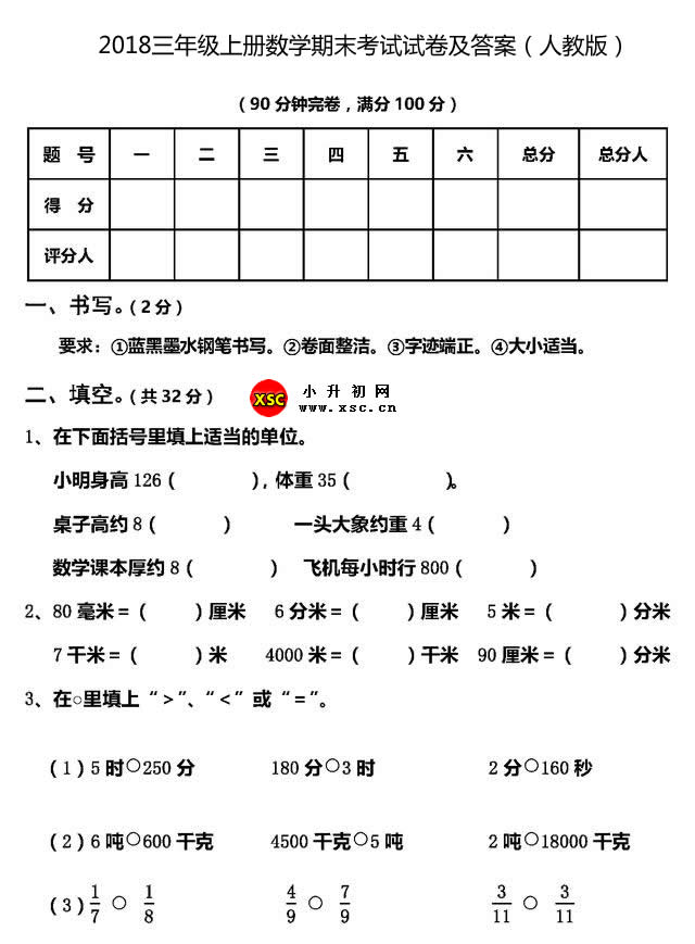 2018三年级上册数学期末考试试卷及答案（人教版）.jpg