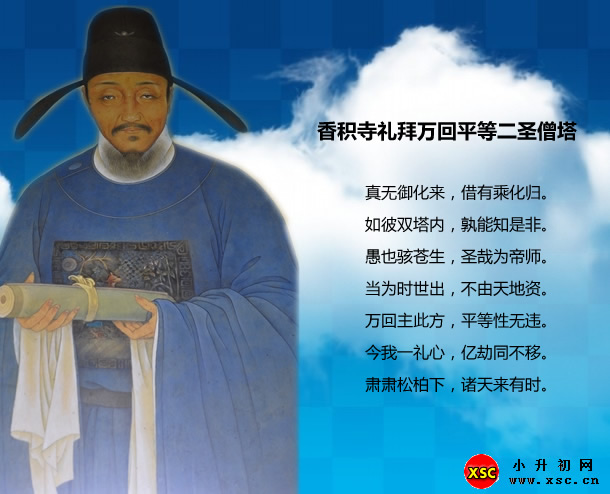 香积寺礼拜万回平等二圣僧塔.jpg