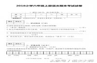 2018小学六年级上册语文期末考试试卷（最新版含答案）