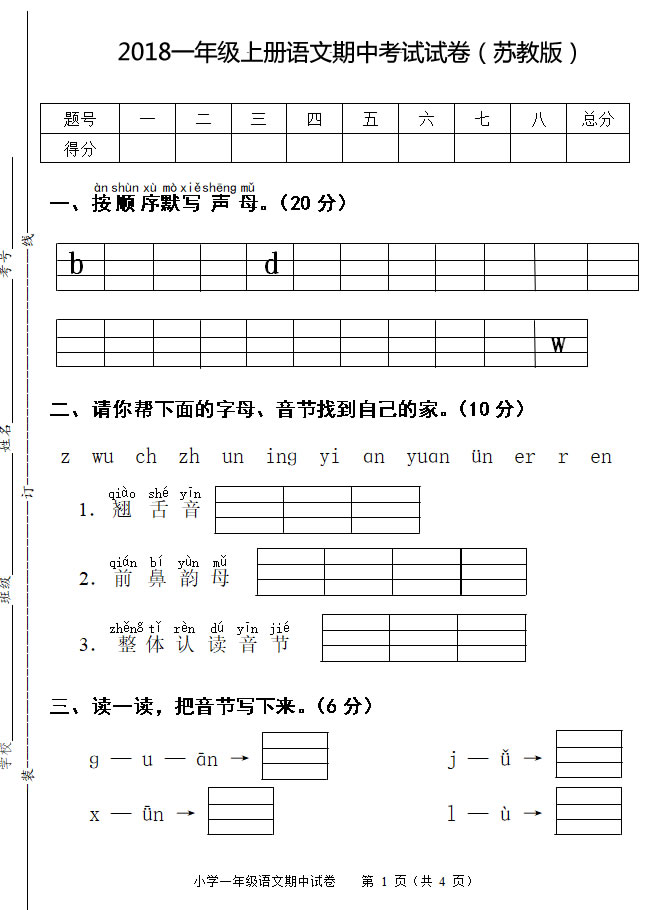 2018部编版一年级上册语文期中考试试卷.jpg