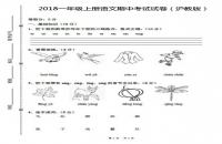 2018一年级上册语文期中考试试卷（沪教版）