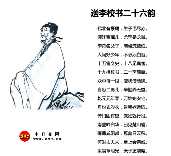 送李校书二十六韵.jpg