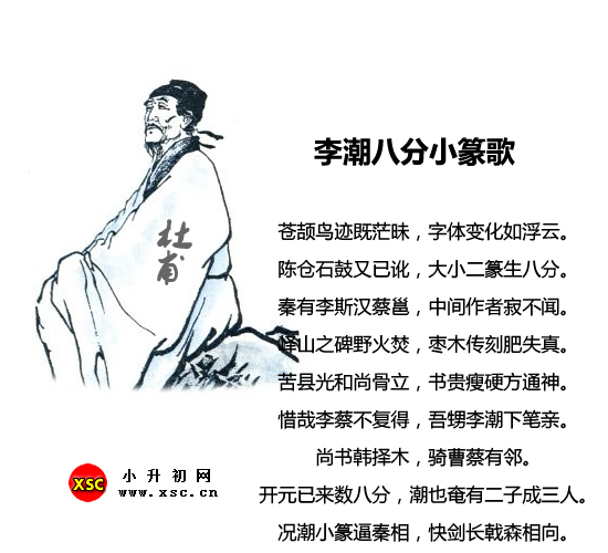 李潮八分小篆歌.jpg