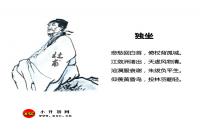 杜甫独坐阅读答案（阅读理解题及答案）