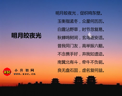 明月皎夜光.jpg