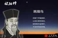 欧阳修画眉鸟阅读答案（阅读理解题及答案）