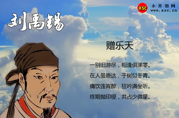 赠乐天.jpg