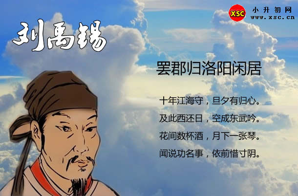 罢郡归洛阳闲居.jpg