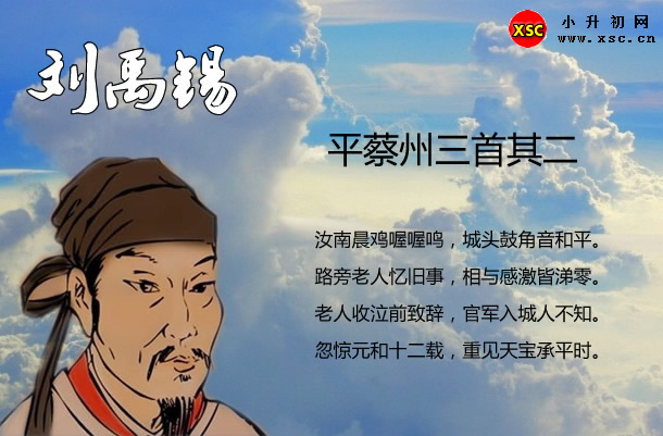 平蔡州三首其二.jpg