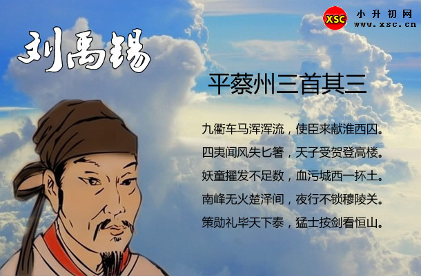 平蔡州三首其三.jpg