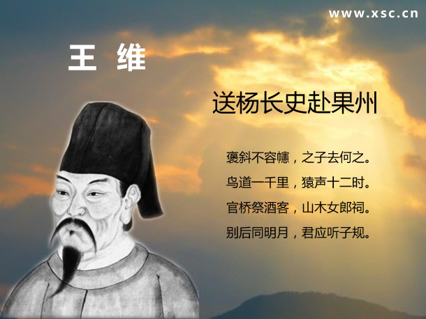 送杨长史赴果州.jpg