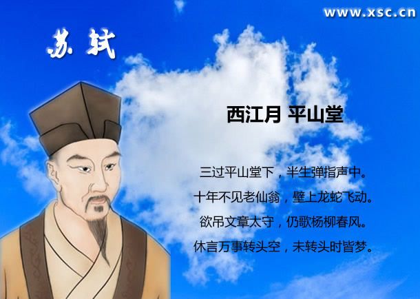 西江月平山堂翻译、赏析、拼音版注音与阅读答案（苏轼）