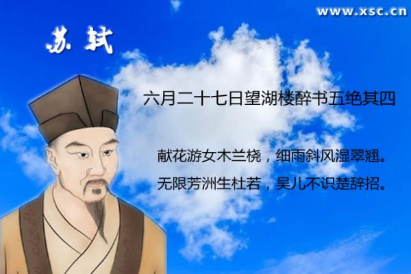 六月二十七日望湖楼醉书五绝其四翻译、赏析、拼音版注音与阅读答案（苏